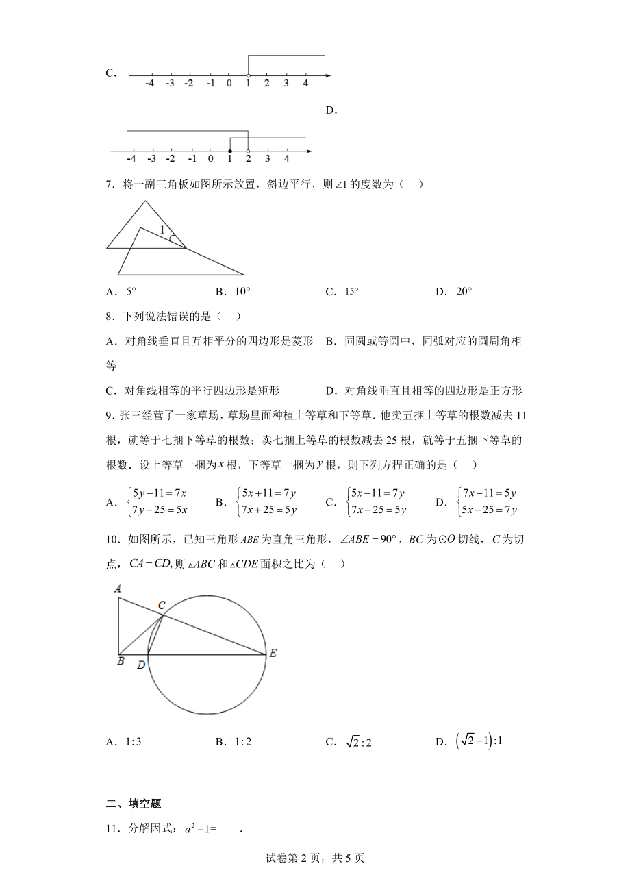 2023年广东省梅州市学艺中学第四次学情调查数学试卷.docx_第2页