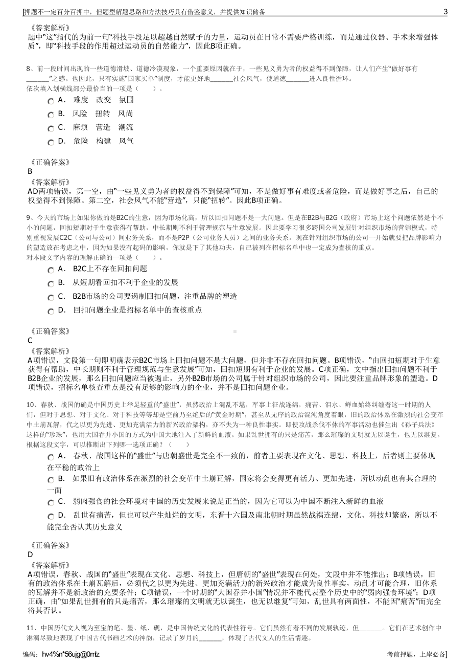 2023年江苏常熟市国发资产管理有限公司招聘笔试押题库.pdf_第3页