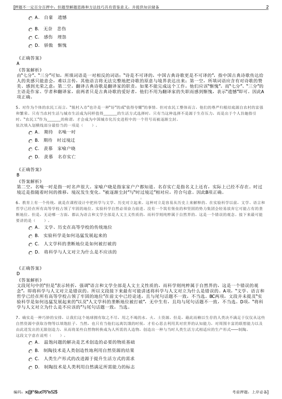 2023年江苏沭阳县新城科教发展有限公司招聘笔试押题库.pdf_第2页