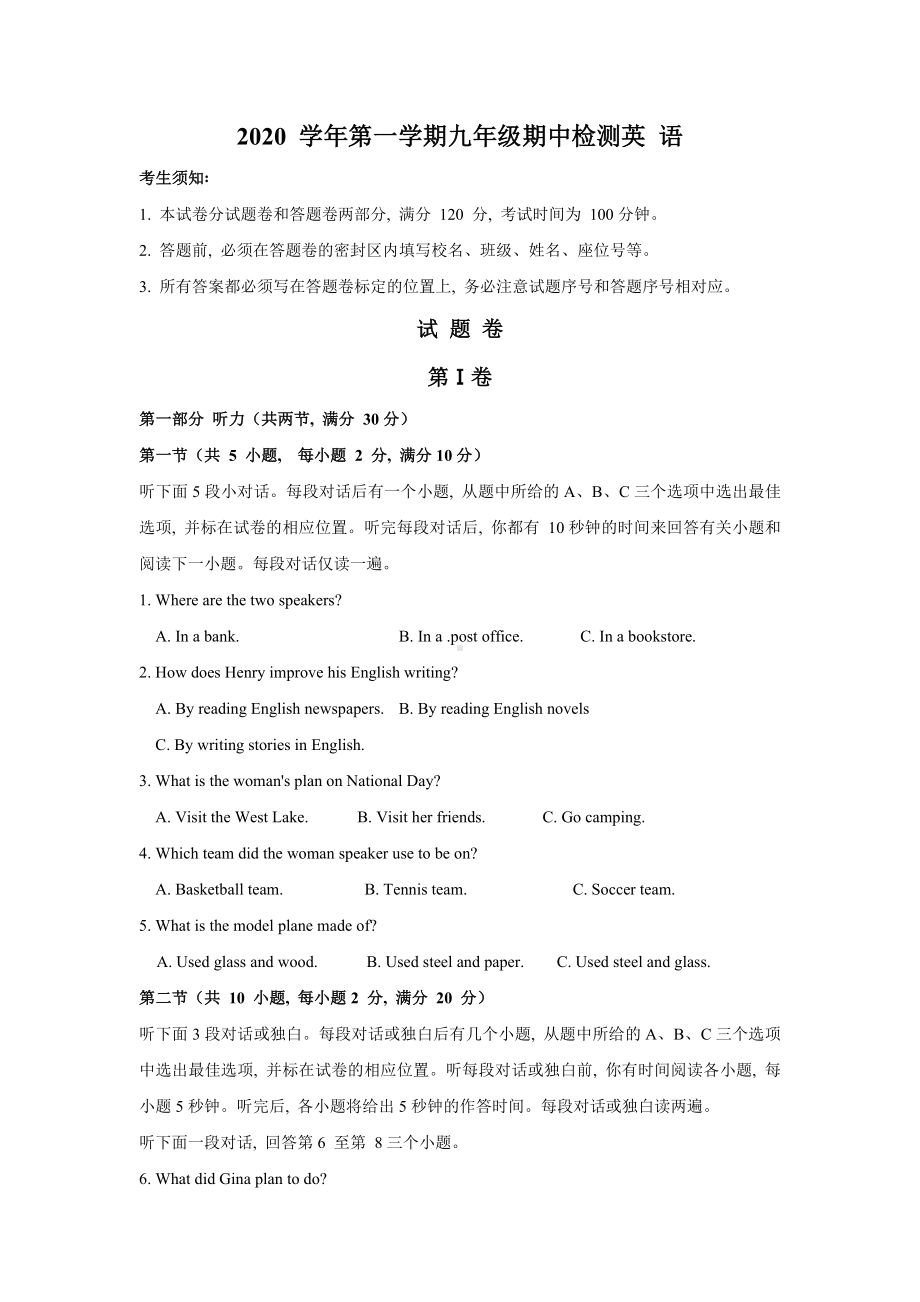 32浙江省杭州市余杭区2020年第一学期九年级英语期中测试卷.doc_第1页