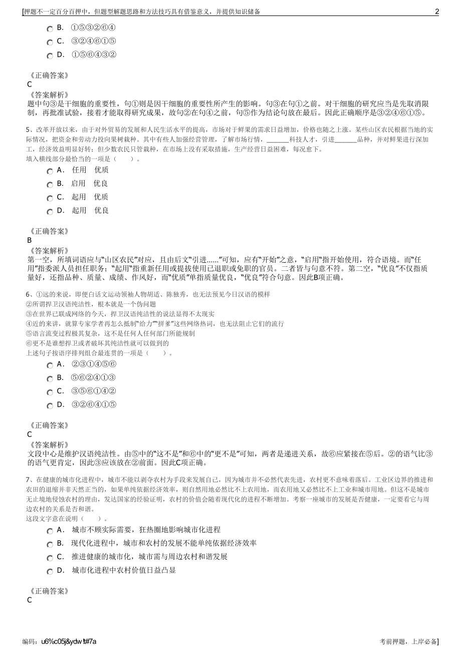 2023年福建省石狮市规划设计院有限公司招聘笔试押题库.pdf_第2页