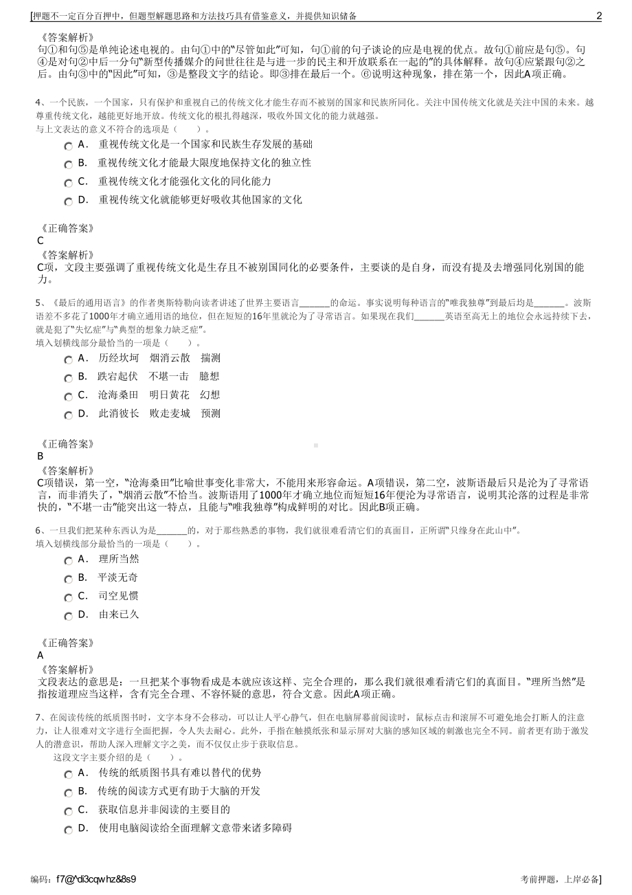 2023年河南许昌市天昌国际烟草有限公司招聘笔试押题库.pdf_第2页