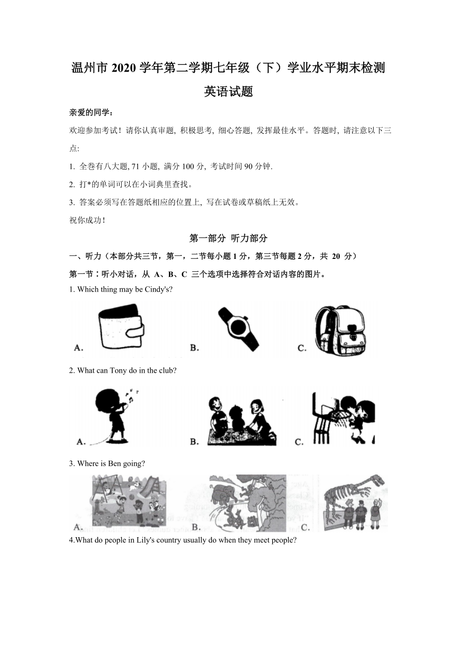 20.浙江省温州市2020-2021学年七年级下学期期末考试英语试卷.doc_第1页