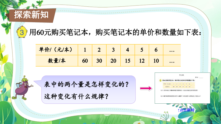 苏教版六年级数学下册第六单元第3课《反比例的意义》公开课课件.pptx_第3页