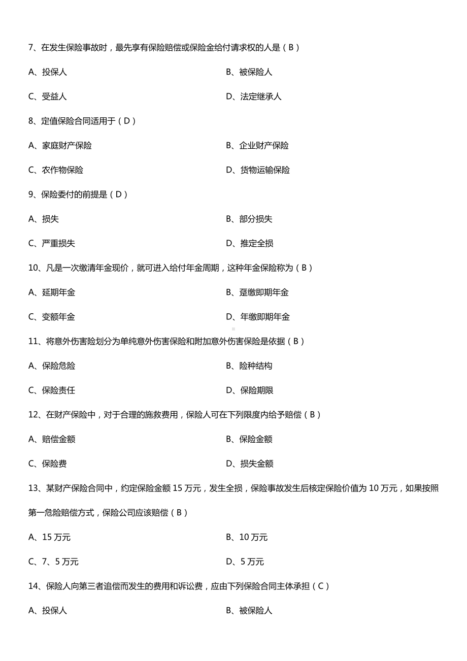 福建省2017年10月自考00079保险学原理试题及答案.doc_第2页