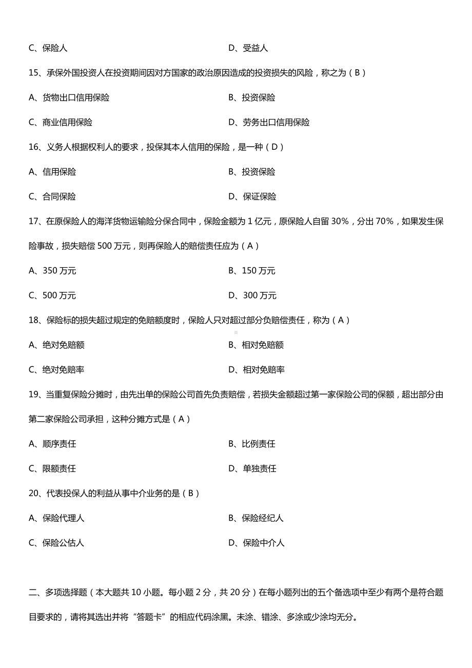 福建省2017年10月自考00079保险学原理试题及答案.doc_第3页