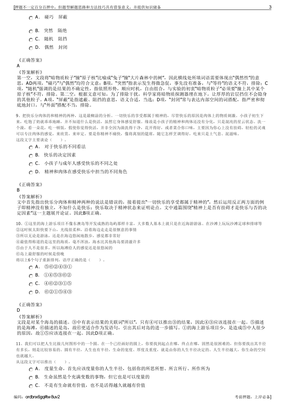 2023年贵州赤水市天源置业投资有限公司招聘笔试押题库.pdf_第3页