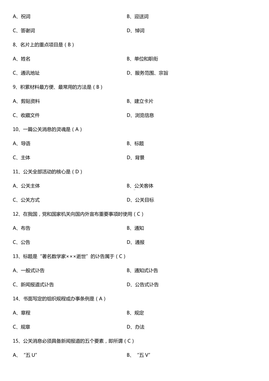 全国2017年10月自考00646公共关系写作试题及答案.doc_第2页