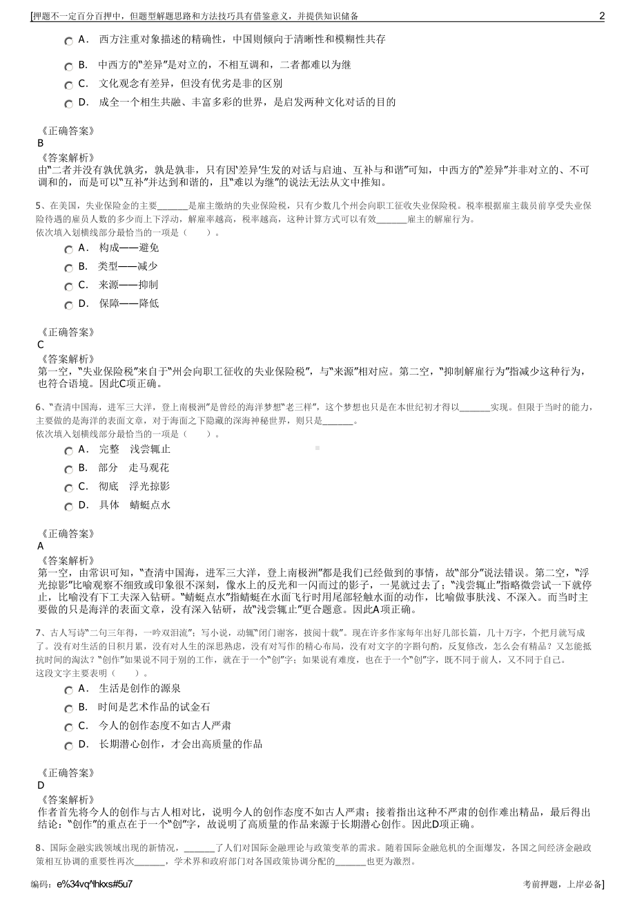 2023年四川中国铁路成都局集团有限公司招聘笔试押题库.pdf_第2页