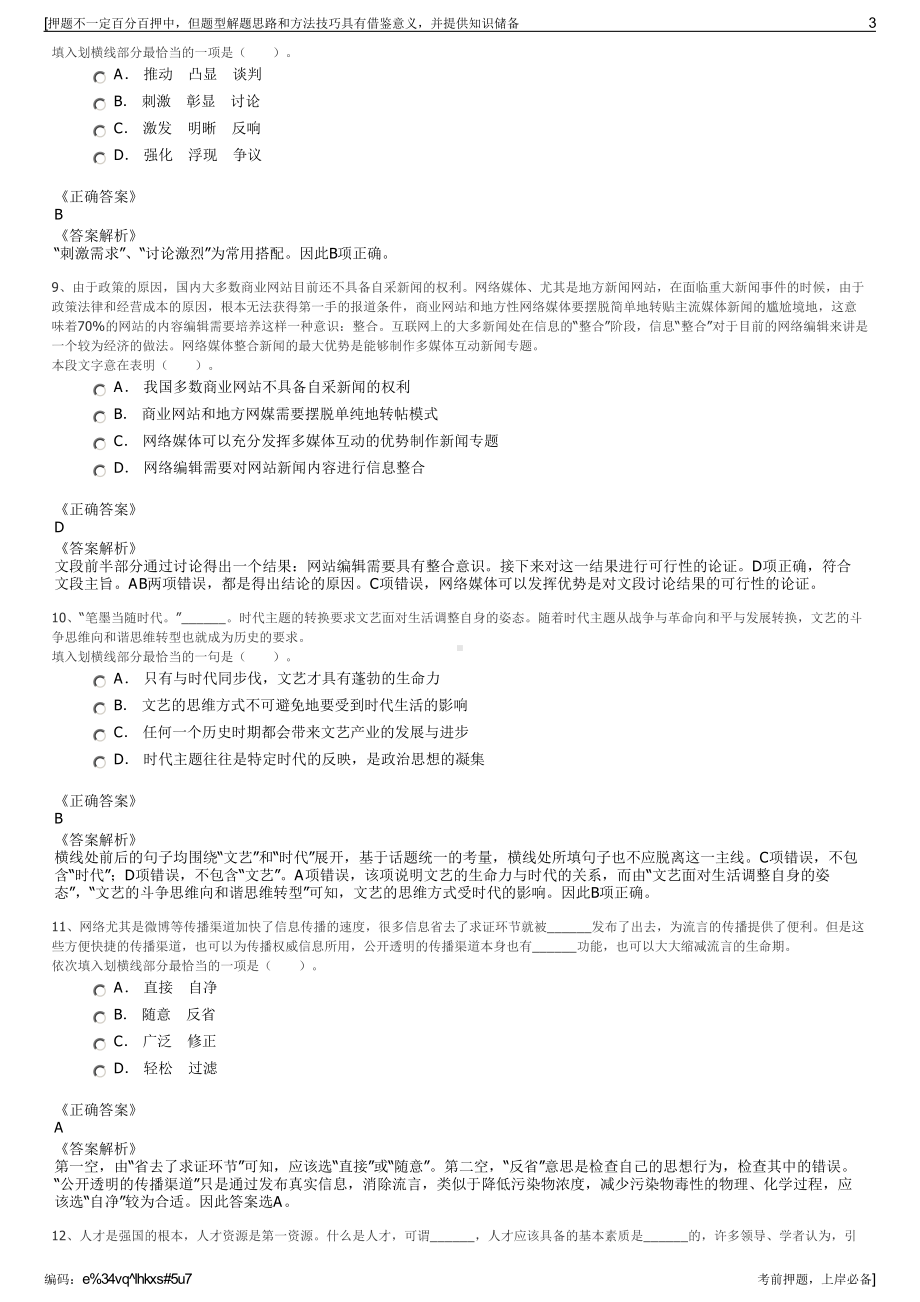 2023年四川中国铁路成都局集团有限公司招聘笔试押题库.pdf_第3页