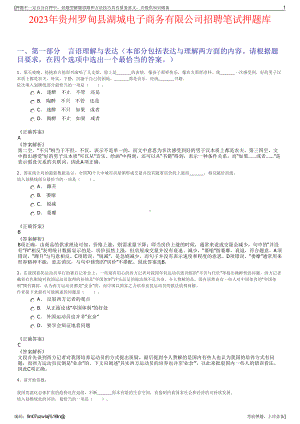 2023年贵州罗甸县湖城电子商务有限公司招聘笔试押题库.pdf