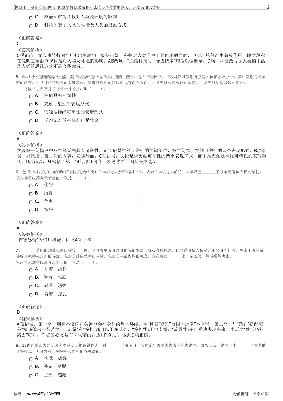 2023年重庆市渝綦水务技术开发有限公司招聘笔试押题库.pdf_第2页