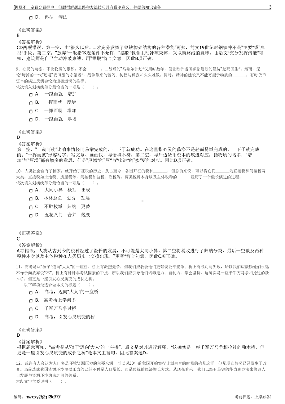 2023年重庆市渝綦水务技术开发有限公司招聘笔试押题库.pdf_第3页