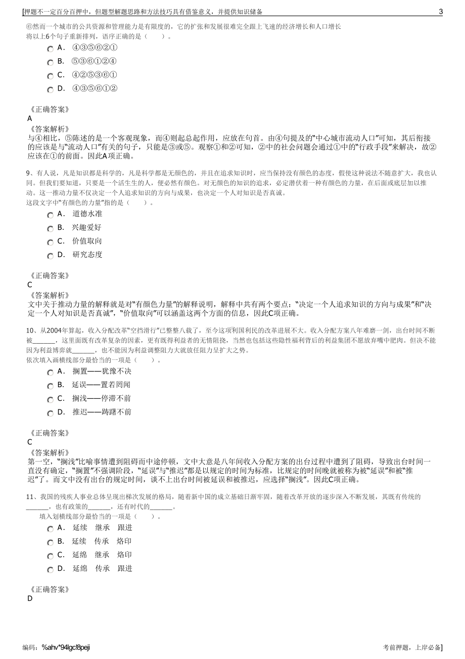 2023年贵州长顺县亿衡融资担保有限公司招聘笔试押题库.pdf_第3页