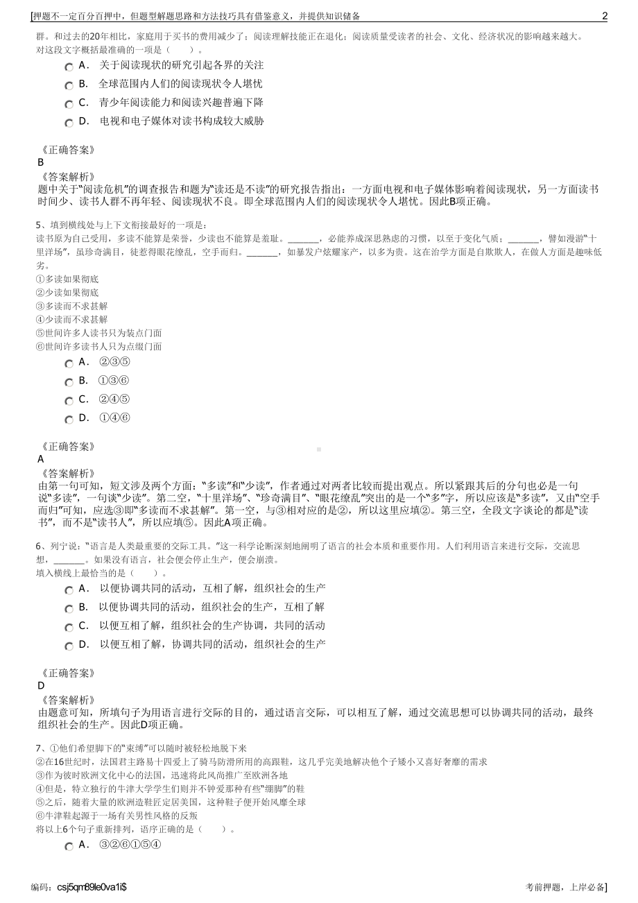 2023年广西物资集团贵港储运贸易总公司招聘笔试押题库.pdf_第2页