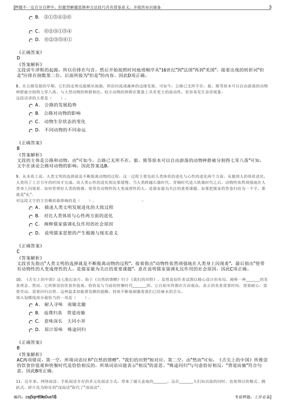 2023年广西物资集团贵港储运贸易总公司招聘笔试押题库.pdf_第3页