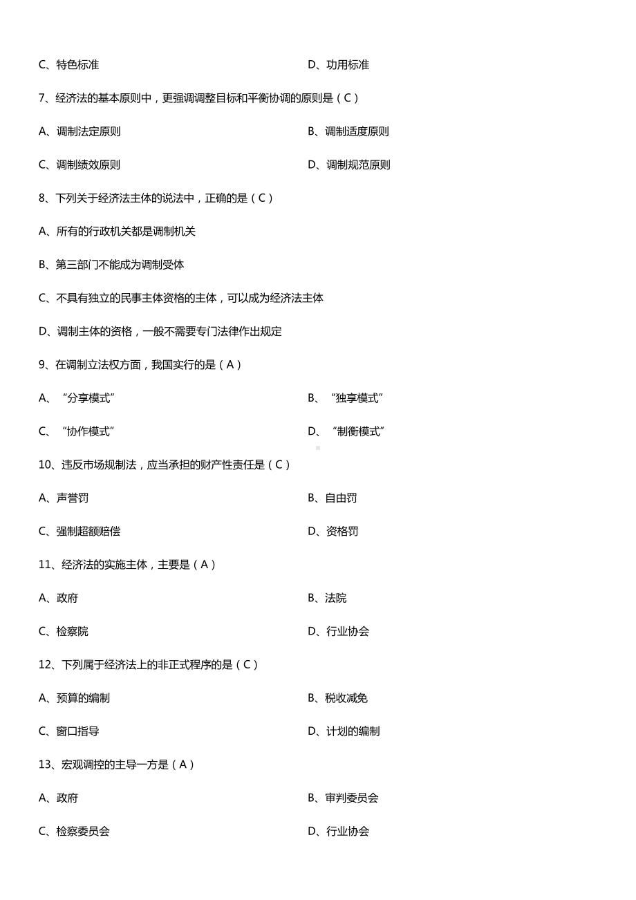 全国2017年4月自考00244经济法概论试题及答案.doc_第2页