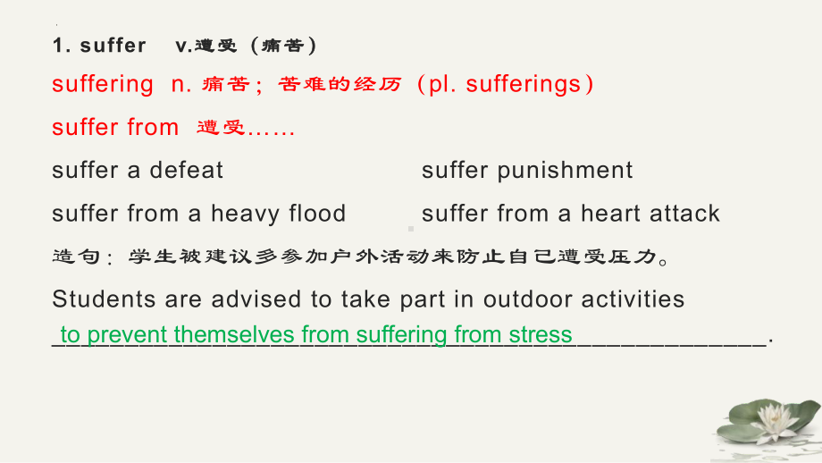 Unit 1 Lesson 2&lesson 3 重点词汇详解（ppt课件）-2023新北师大版（2019）《高中英语》必修第一册.pptx_第2页