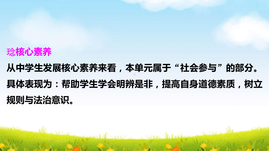 部编版八年级上册道德与法治第二单元 遵守社会规则 复习课件176张.pptx_第2页