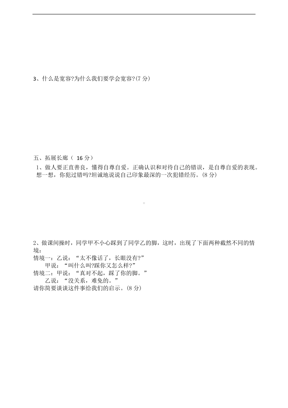 六年级下册道德与法治测试卷-第一单元 人教部编版（有答案）.docx_第3页