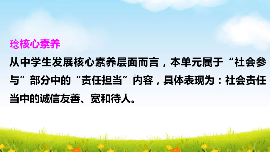 部编版七年级上册道德与法治第二单元 友谊的天空 复习课件77张.pptx_第2页