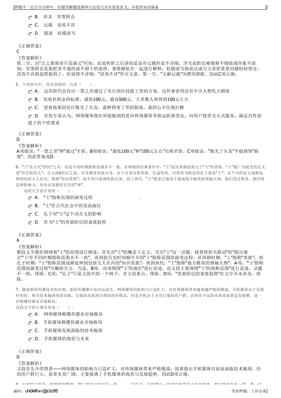 2023年云南滇能泗南江水电开发有限公司招聘笔试押题库.pdf_第2页