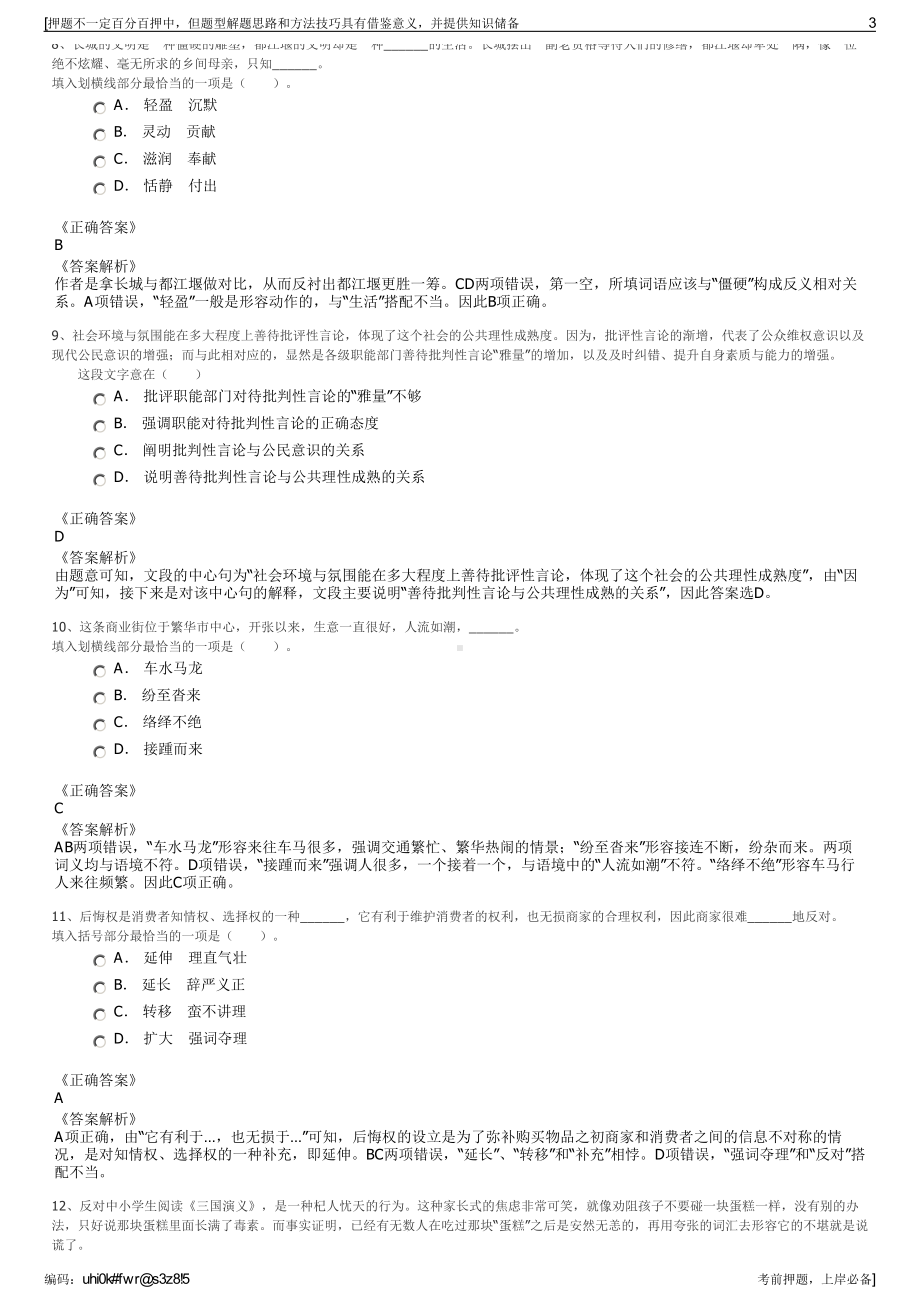 2023年云南滇能泗南江水电开发有限公司招聘笔试押题库.pdf_第3页