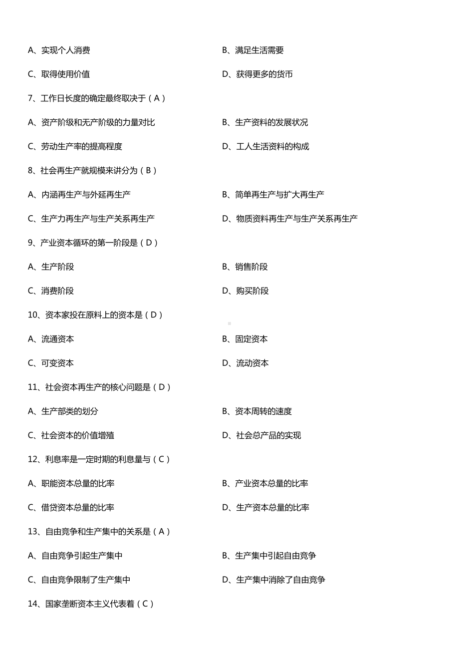 全国2017年4月自考00009政治经济学（财经类）试题及答案.doc_第2页