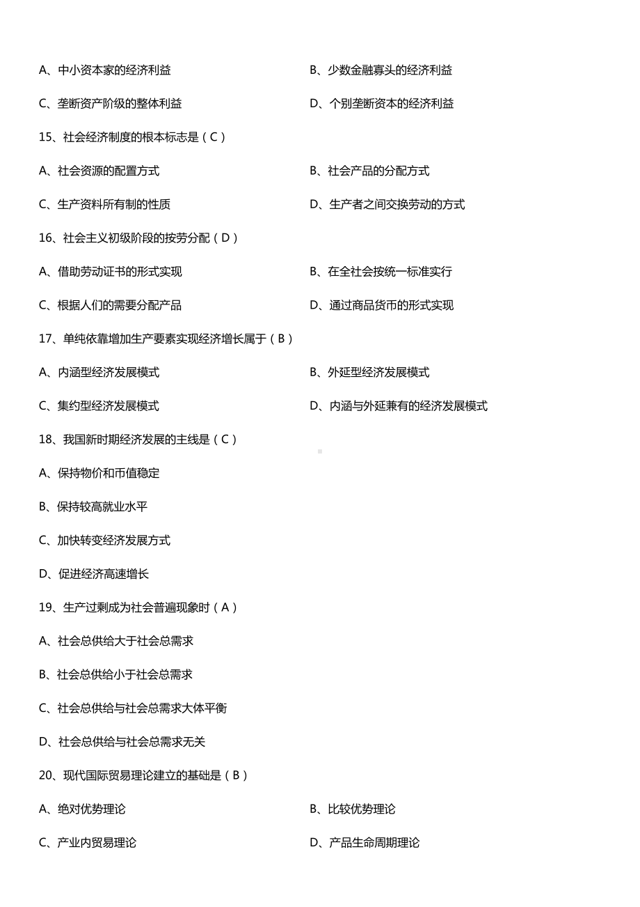 全国2017年4月自考00009政治经济学（财经类）试题及答案.doc_第3页