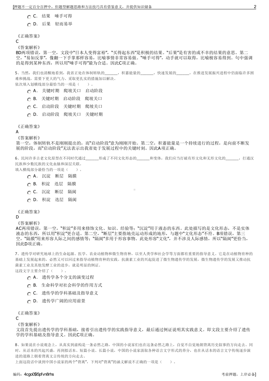 2023年浙江开化县粮食收储有限责任公司招聘笔试押题库.pdf_第2页