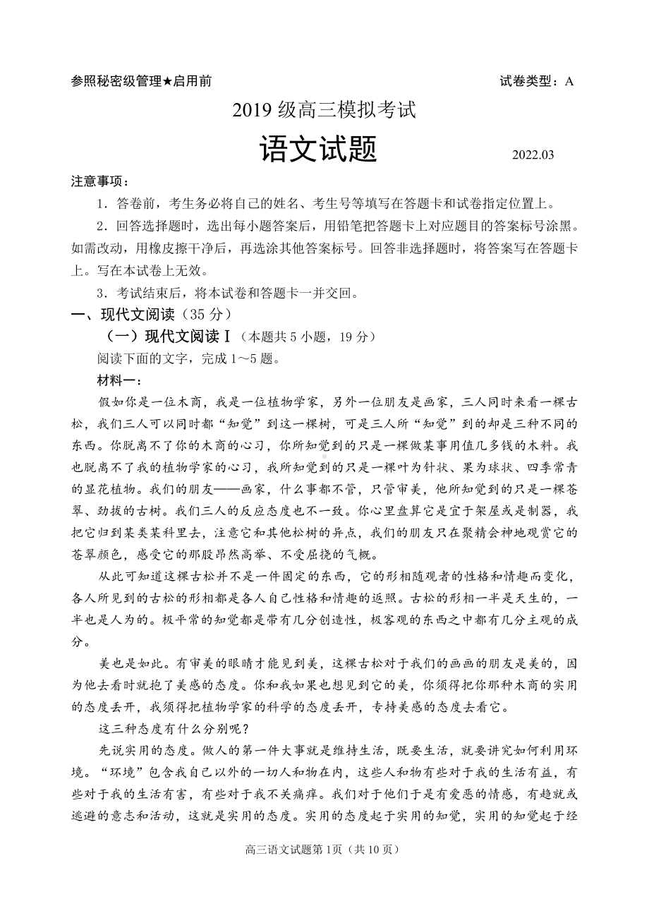 山东省日照市2022届高三一模考试语文试题.pdf_第1页