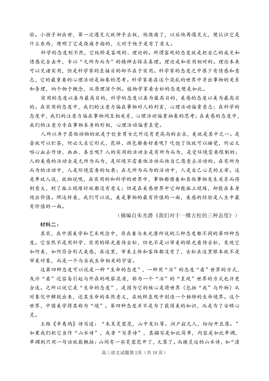 山东省日照市2022届高三一模考试语文试题.pdf_第2页