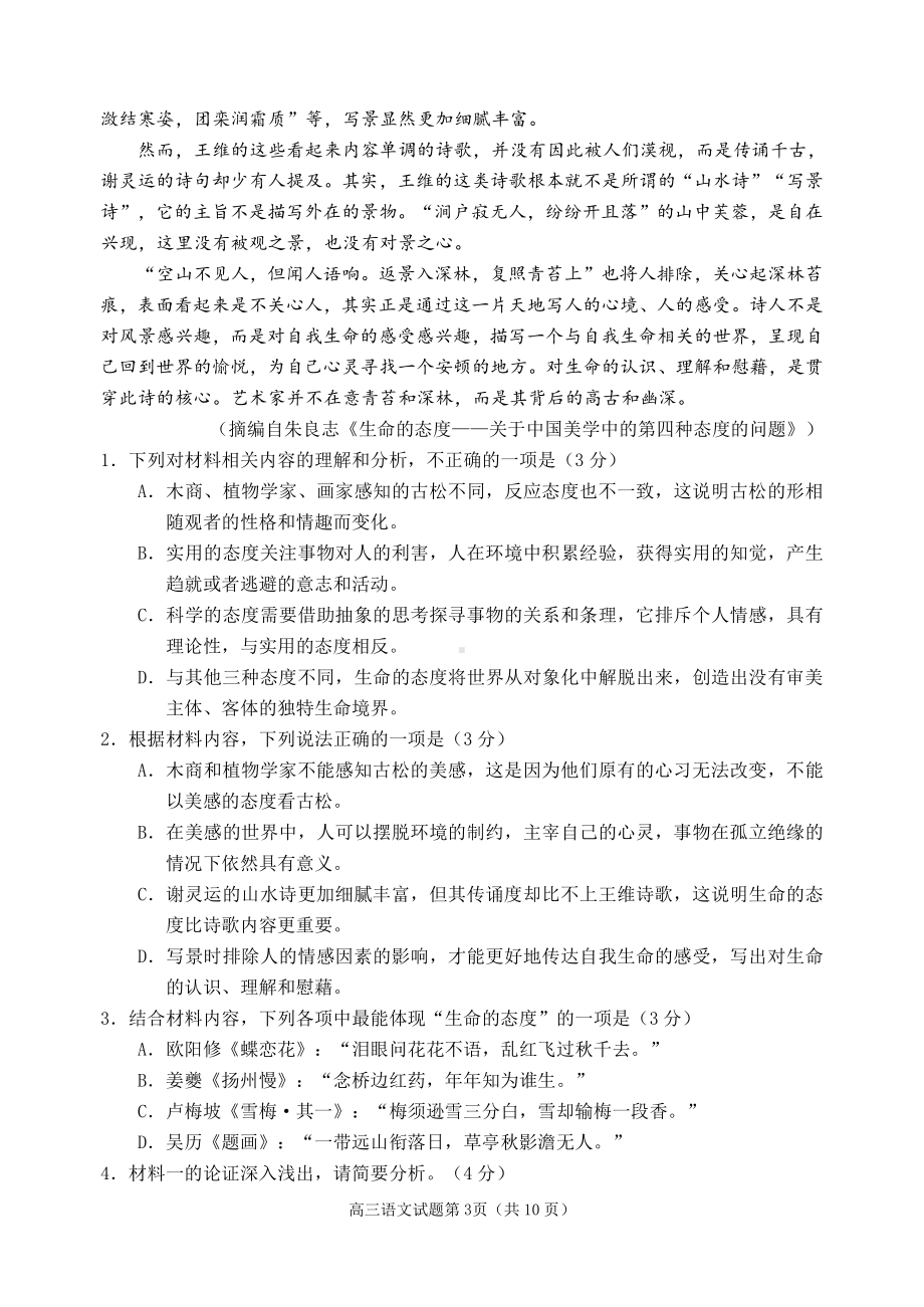 山东省日照市2022届高三一模考试语文试题.pdf_第3页