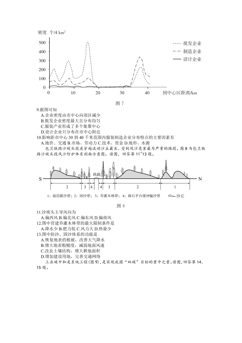 2023届北京市东城区高三下学期综合练习（一）地理试题及答案.pdf_第3页