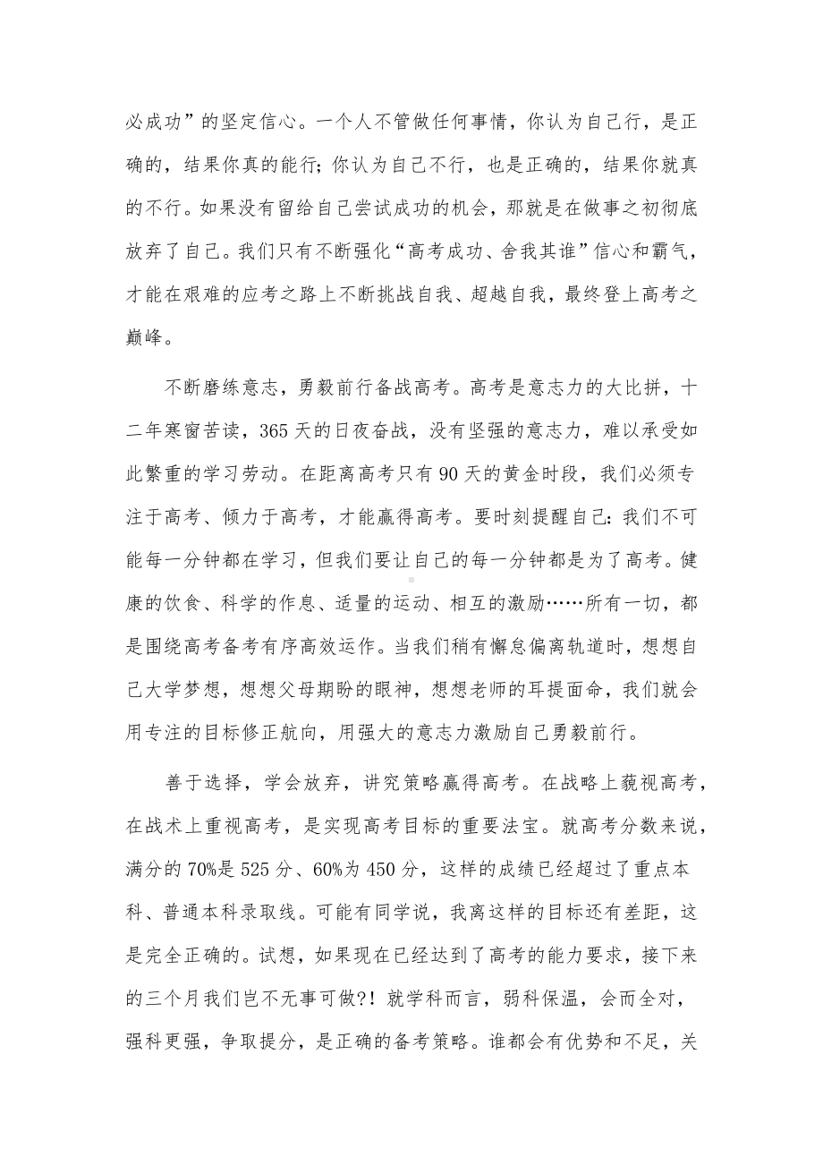 2023届高考冲刺誓师大会讲话稿供借鉴.docx_第2页