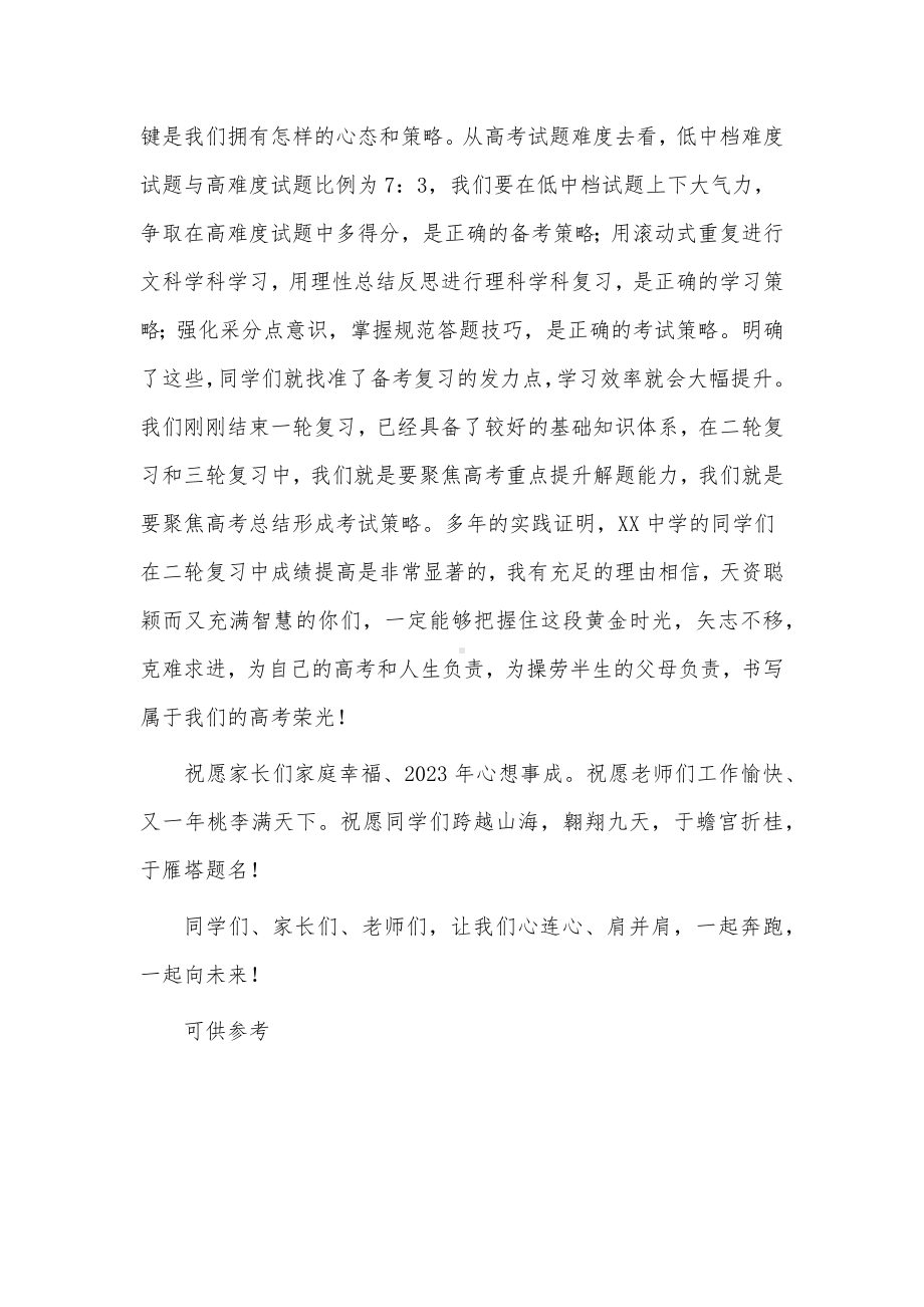 2023届高考冲刺誓师大会讲话稿供借鉴.docx_第3页