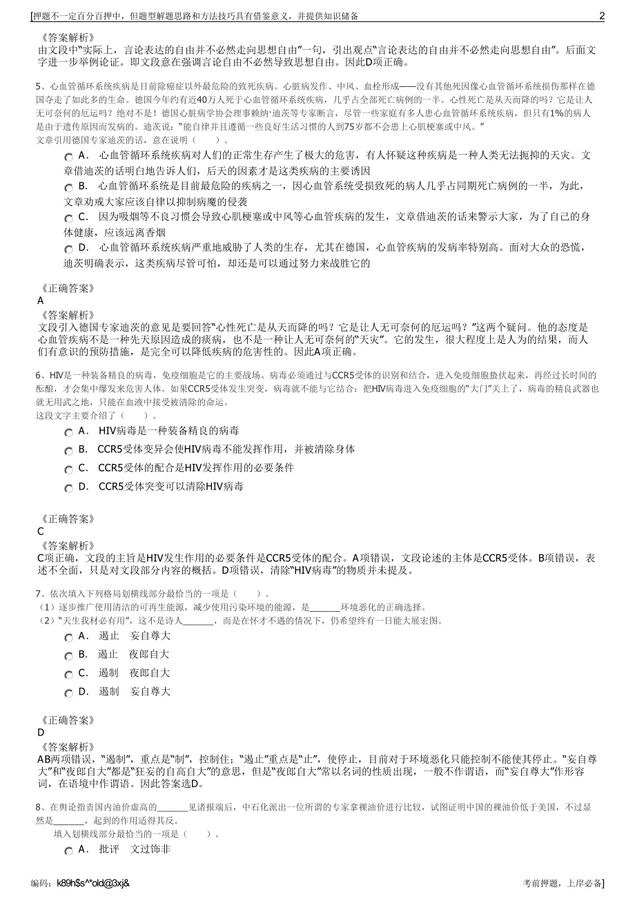 2023年江苏盐城市银宝控股集团有限公司招聘笔试押题库.pdf_第2页