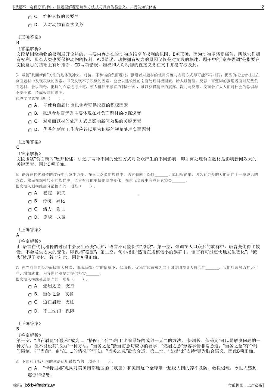 2023年福建福州市金控融资租赁有限公司招聘笔试押题库.pdf_第2页