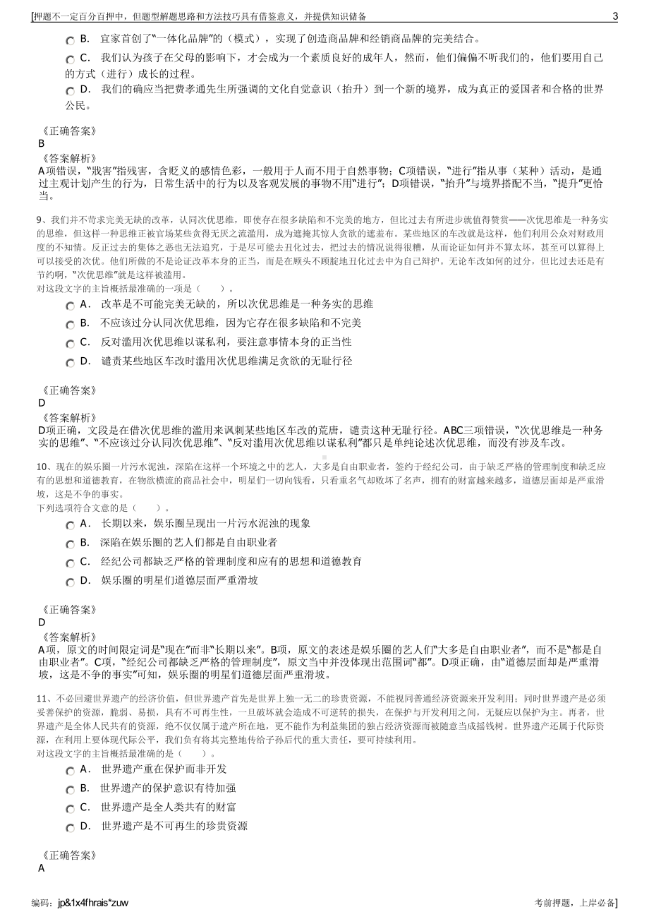 2023年福建福州市金控融资租赁有限公司招聘笔试押题库.pdf_第3页