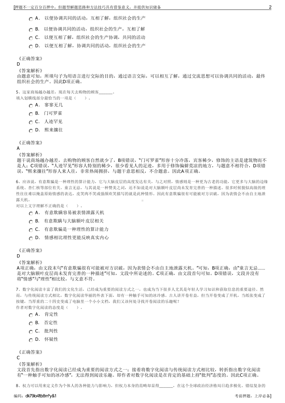 2023年江西永新县光伏产业发展有限公司招聘笔试押题库.pdf_第2页