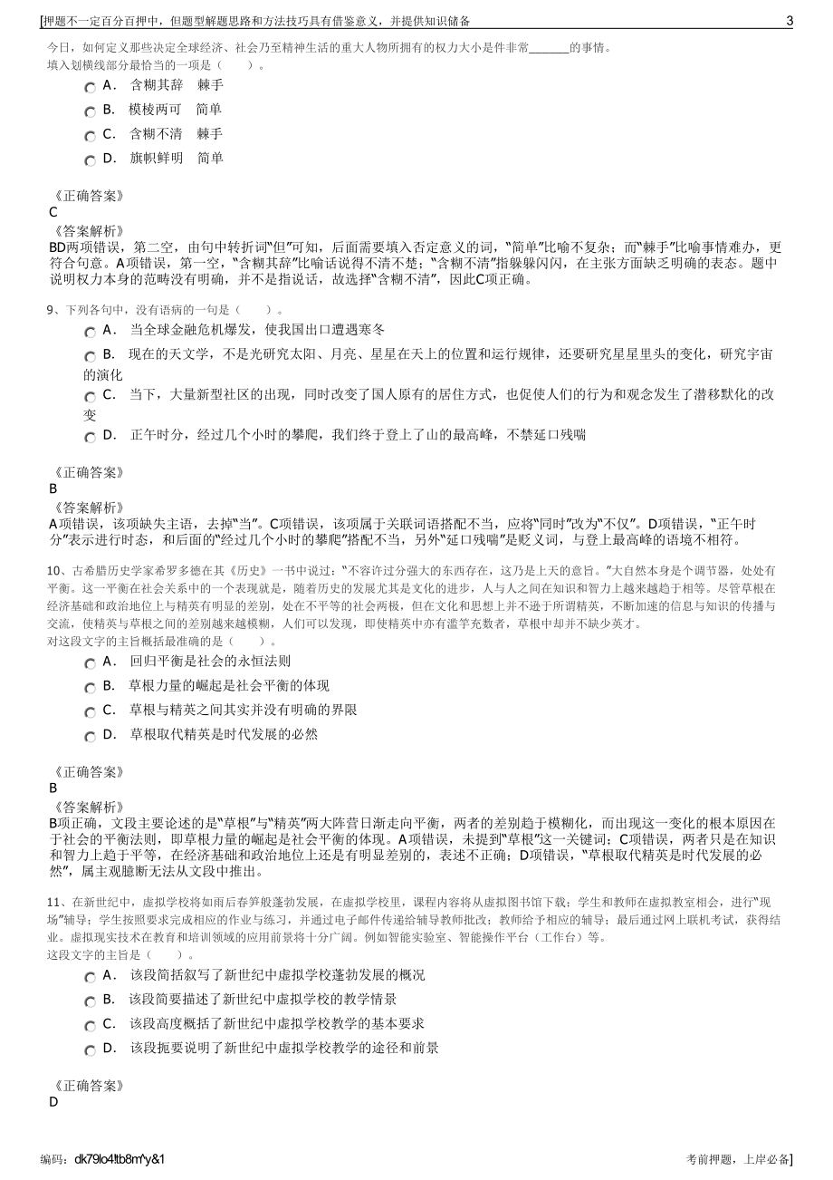 2023年江西永新县光伏产业发展有限公司招聘笔试押题库.pdf_第3页