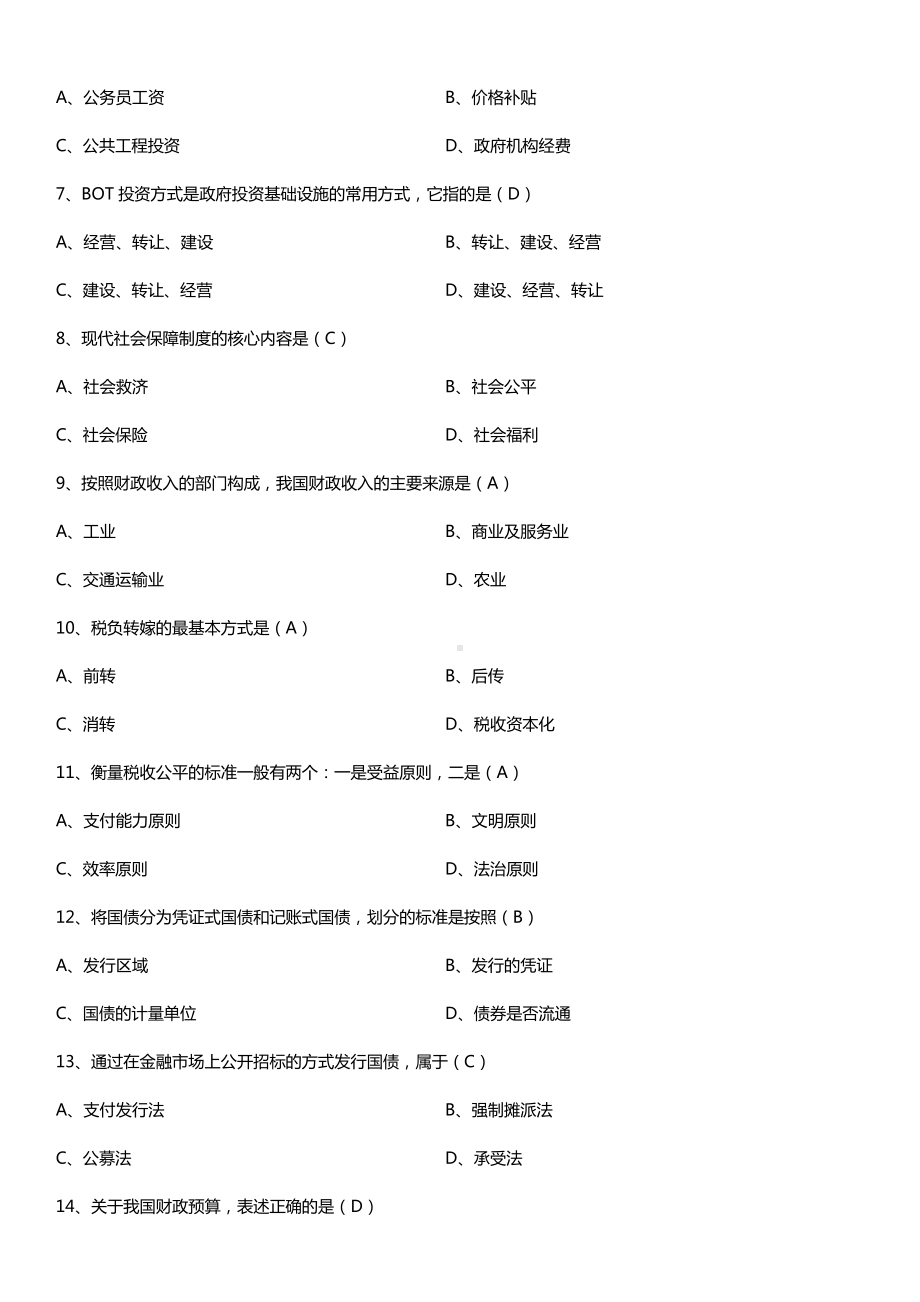 全国2017年4月自考00060财政学试题及答案.doc_第2页