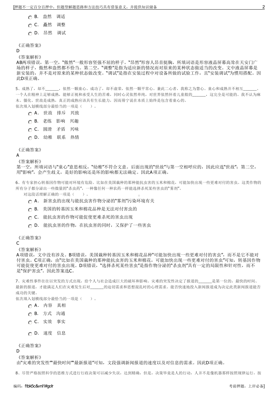 2023年山东惠民县农业投资发展有限公司招聘笔试押题库.pdf_第2页