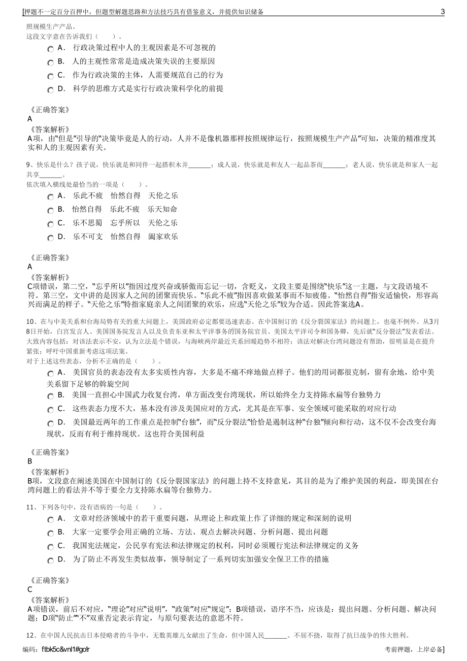 2023年山东惠民县农业投资发展有限公司招聘笔试押题库.pdf_第3页