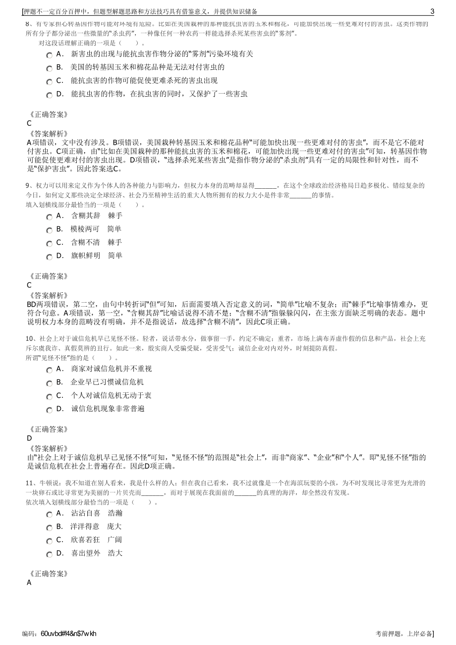 2023年云南玉溪市融资担保有限责任公司招聘笔试押题库.pdf_第3页