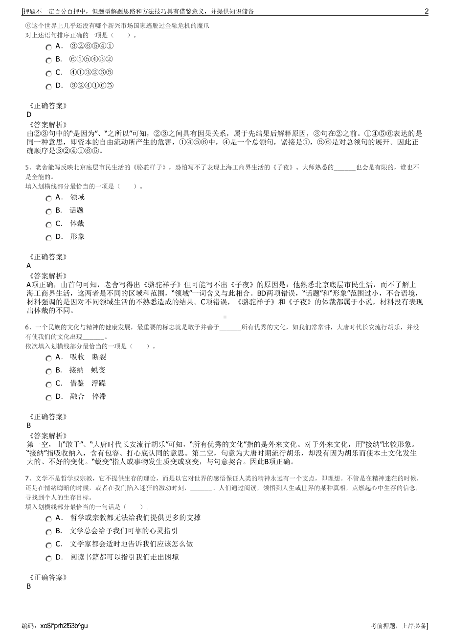 2023年山东滨州市国有资产经营有限公司招聘笔试押题库.pdf_第2页