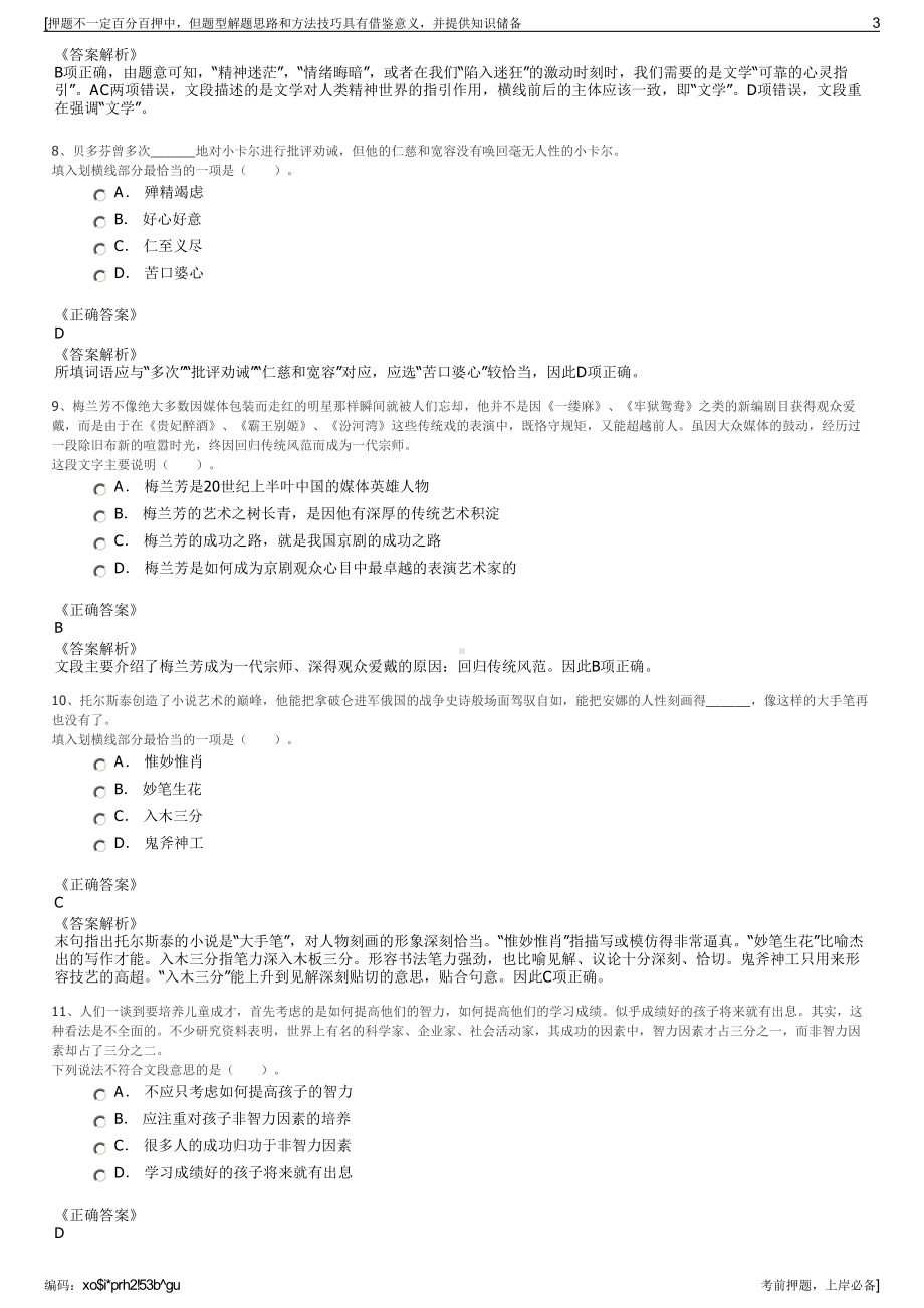 2023年山东滨州市国有资产经营有限公司招聘笔试押题库.pdf_第3页