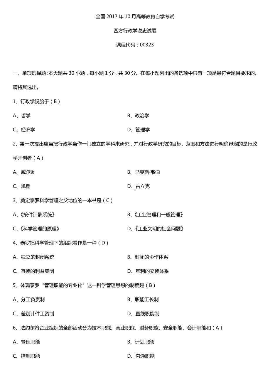 全国2017年10月自考00323西方行政学说史试题及答案.doc_第1页