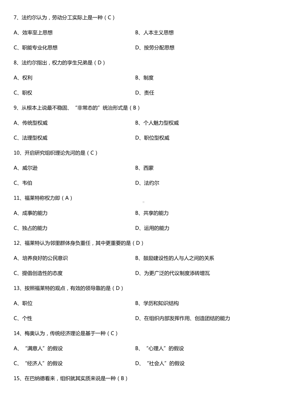 全国2017年10月自考00323西方行政学说史试题及答案.doc_第2页