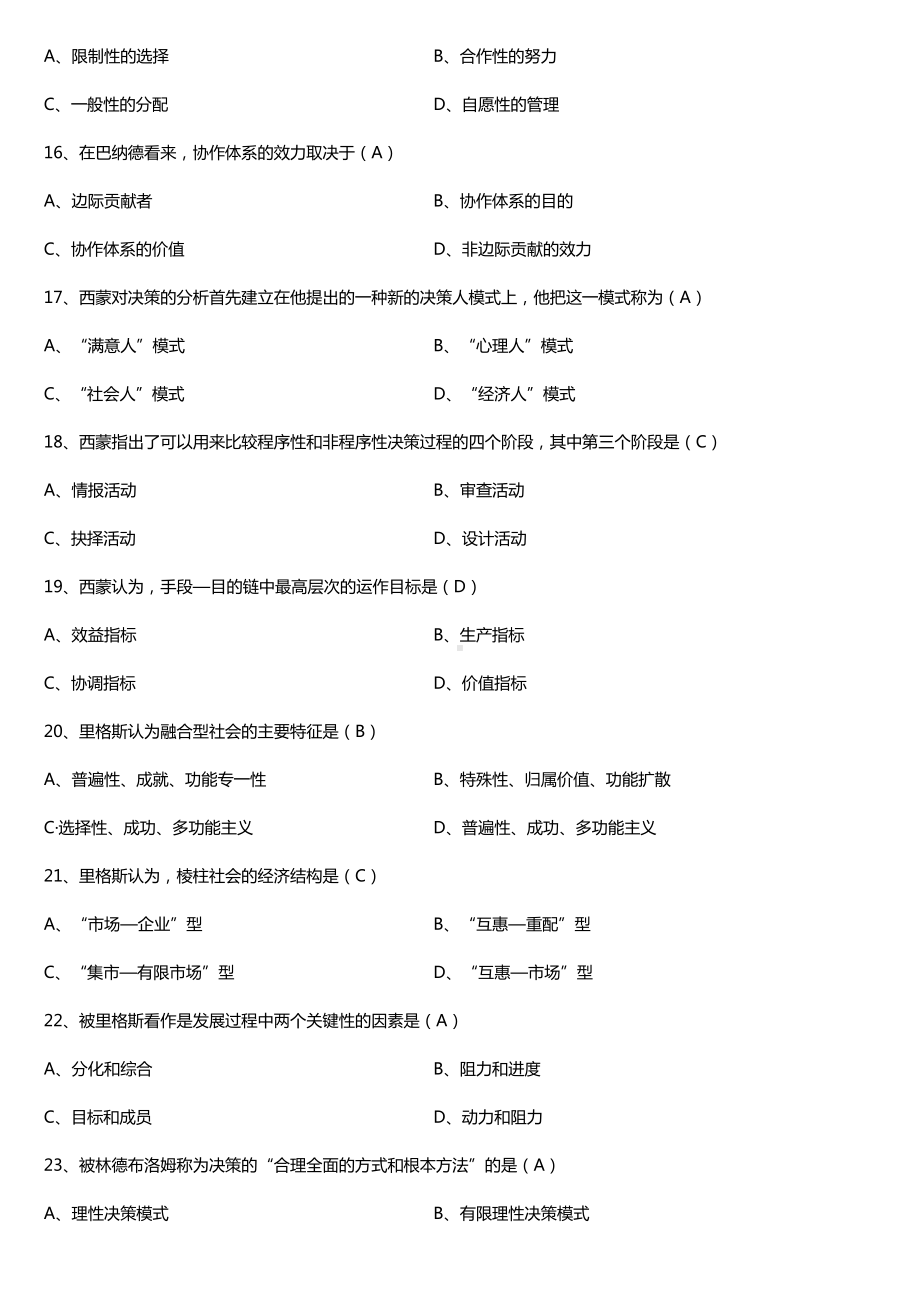 全国2017年10月自考00323西方行政学说史试题及答案.doc_第3页